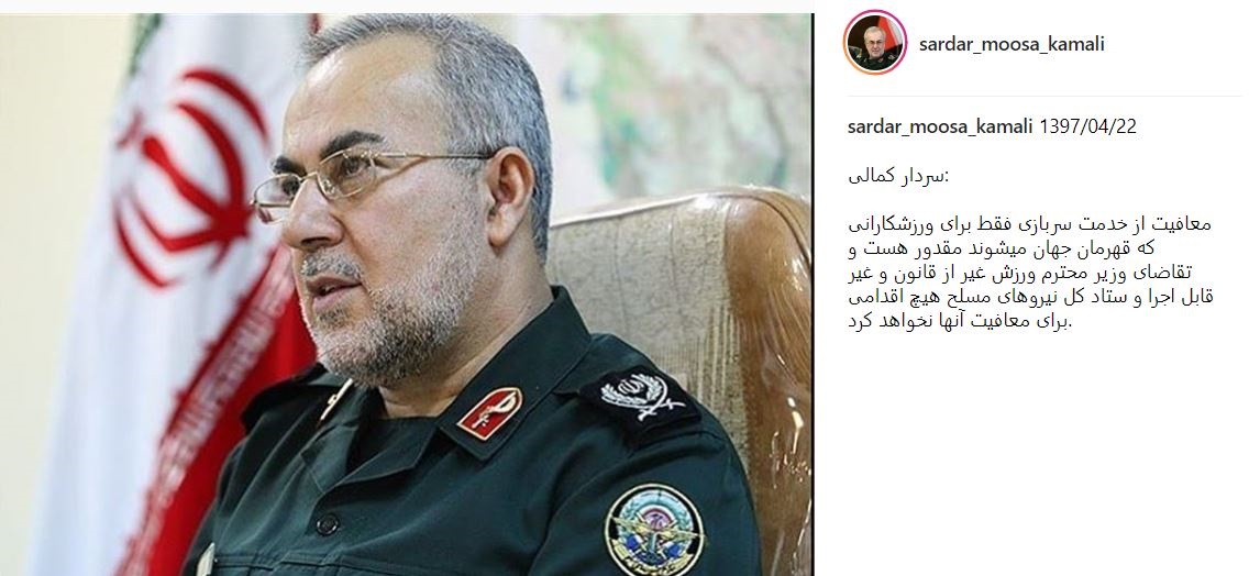 سردار موسی کمالی