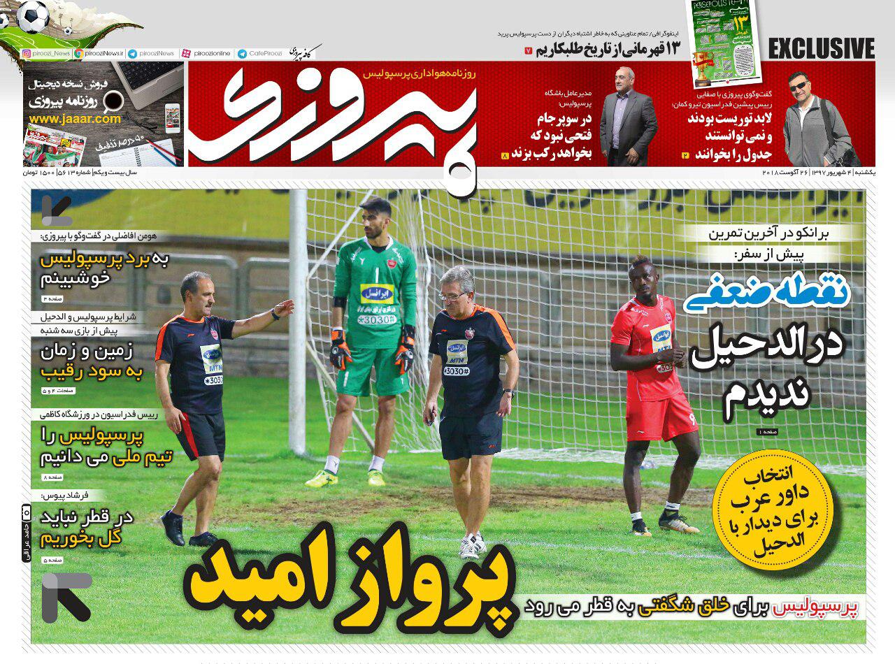 روزنامه پیروزی