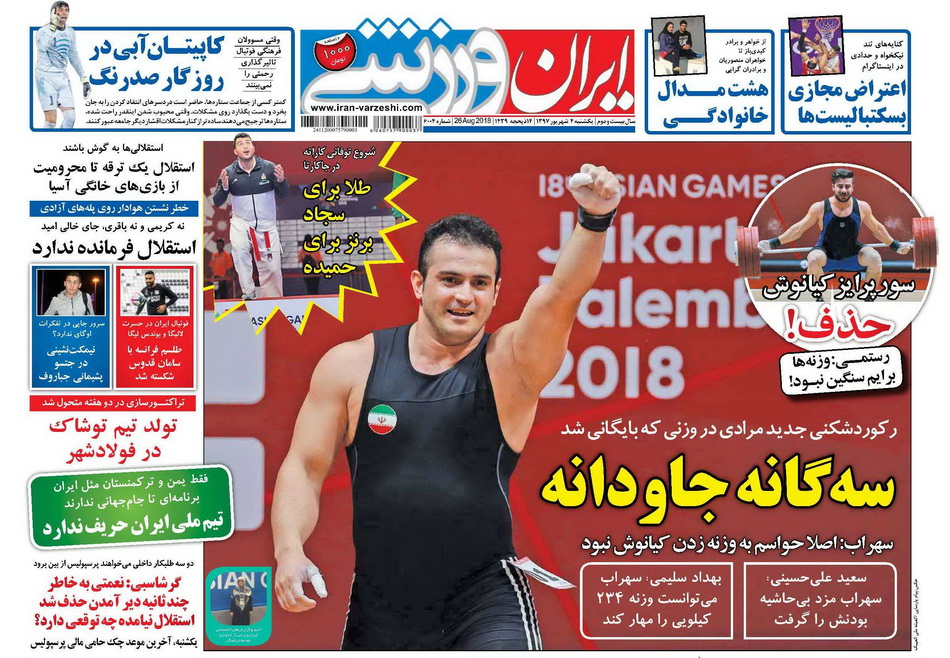 روزنامه ایران ورزشی