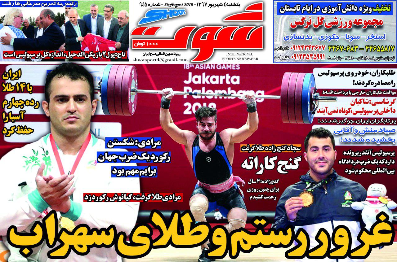 روزنامه شوت