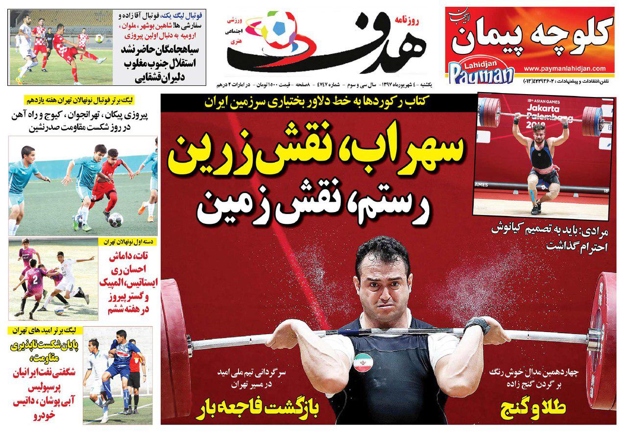 روزنامه هدف