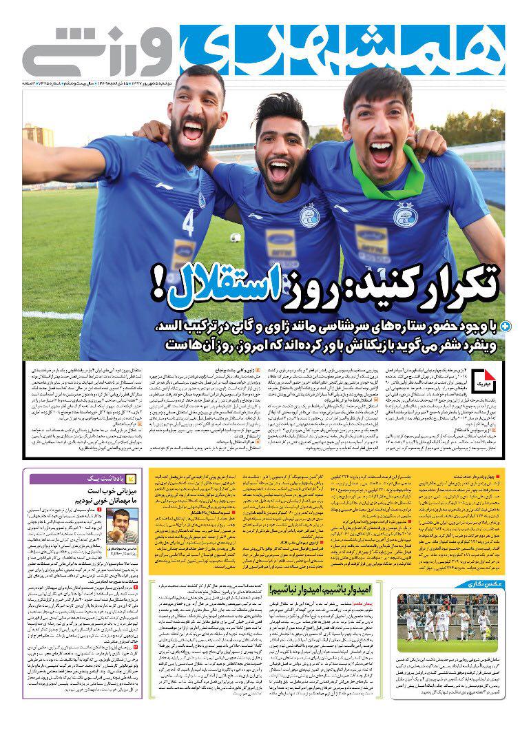 روزنامه همشهری ورزشی