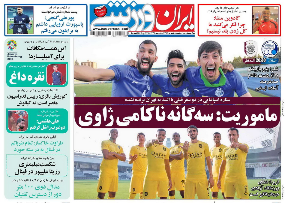 روزنامه ایران ورزشی