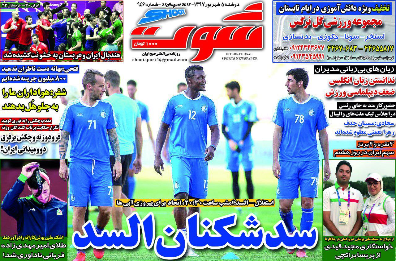 روزنامه شوت