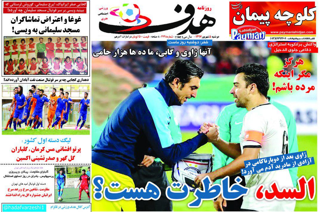 روزنامه هدف