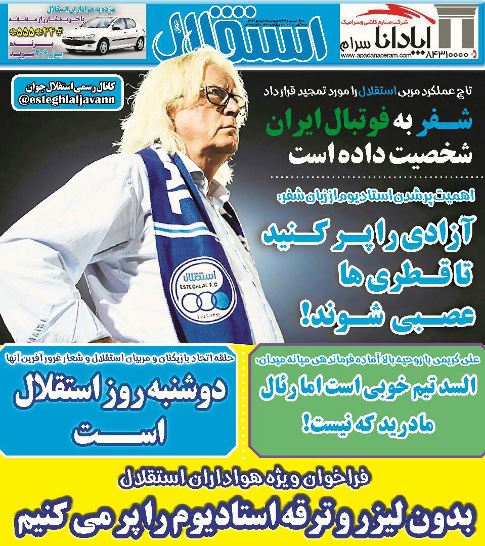 روزنامه استقلال جوان