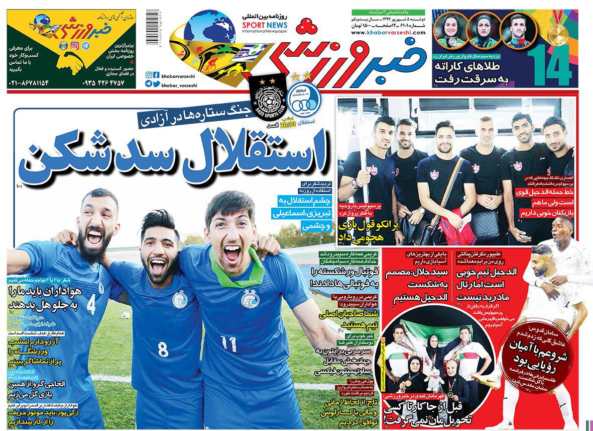 روزنامه خبر ورزشی