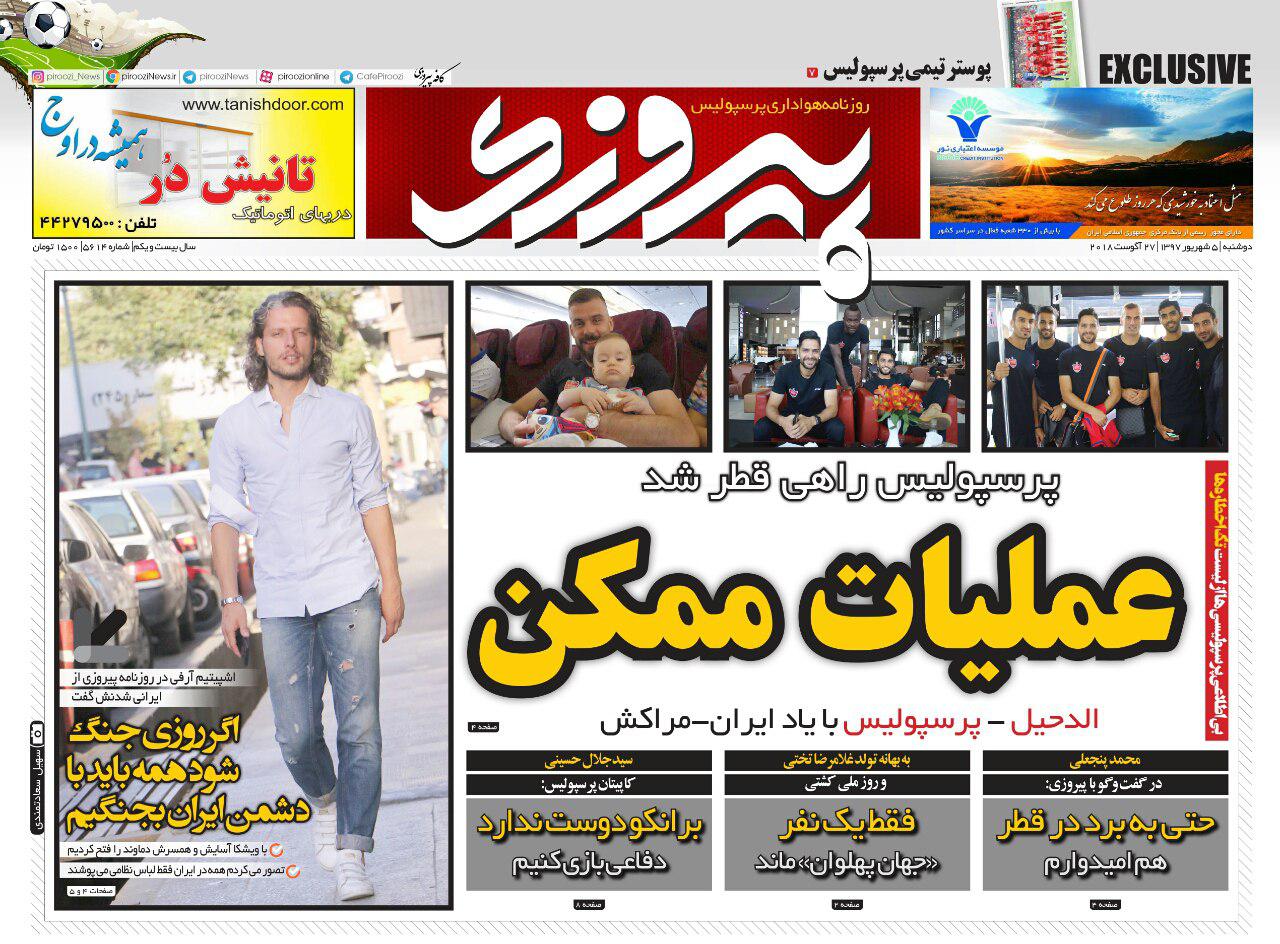 روزنامه پیروزی
