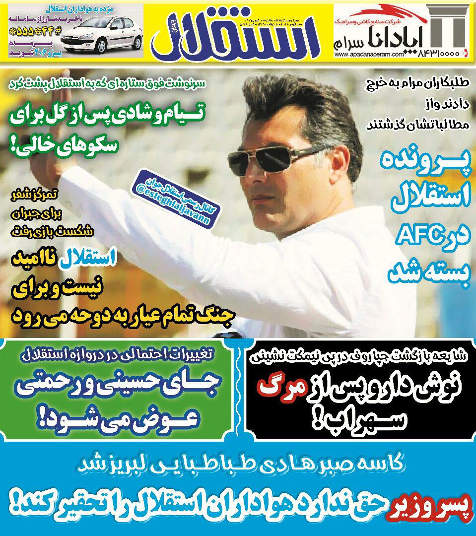 روزنامه استقلال جوان