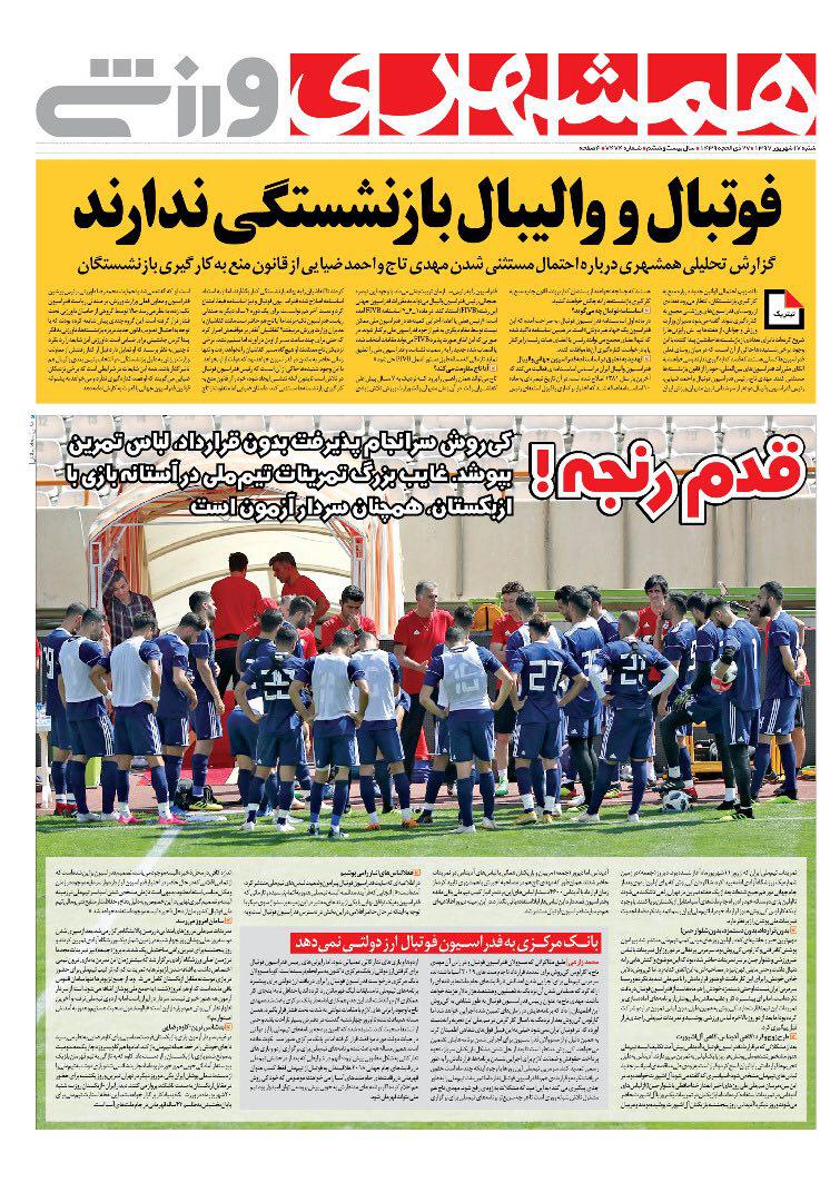 روزنامه همشهری ورزشی