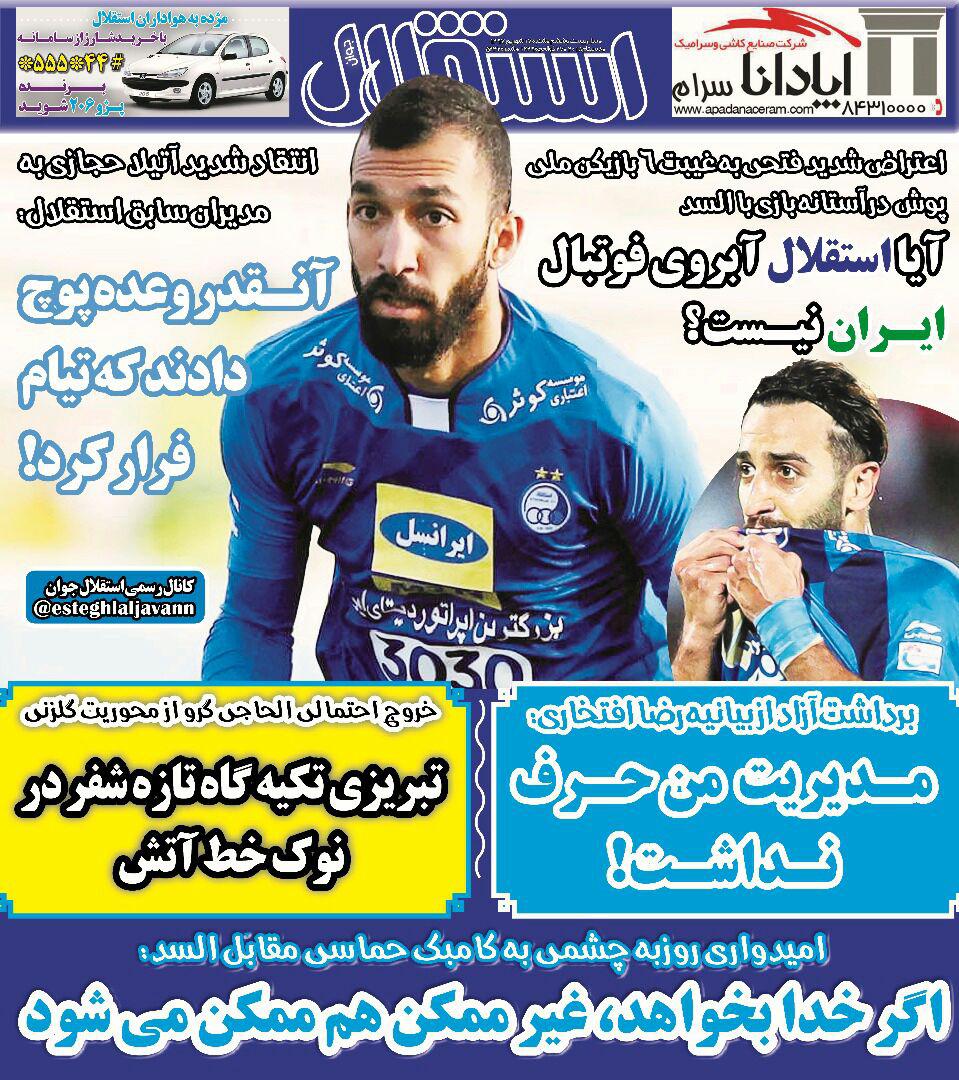 روزنامه استقلال جوان