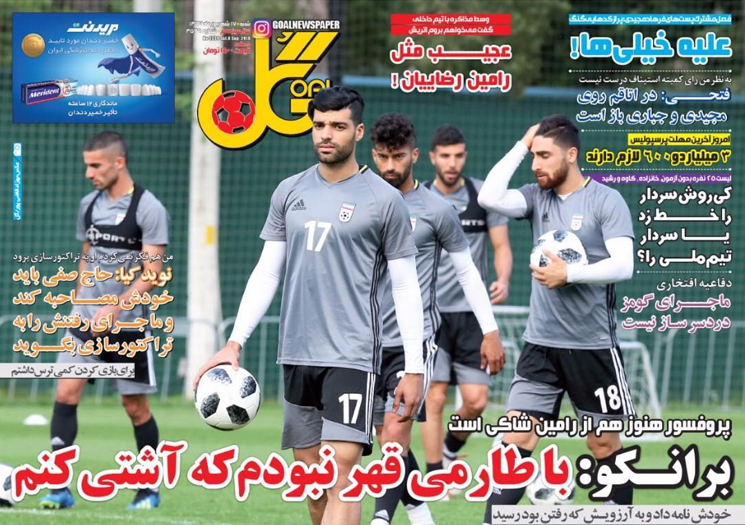 روزنامه گل