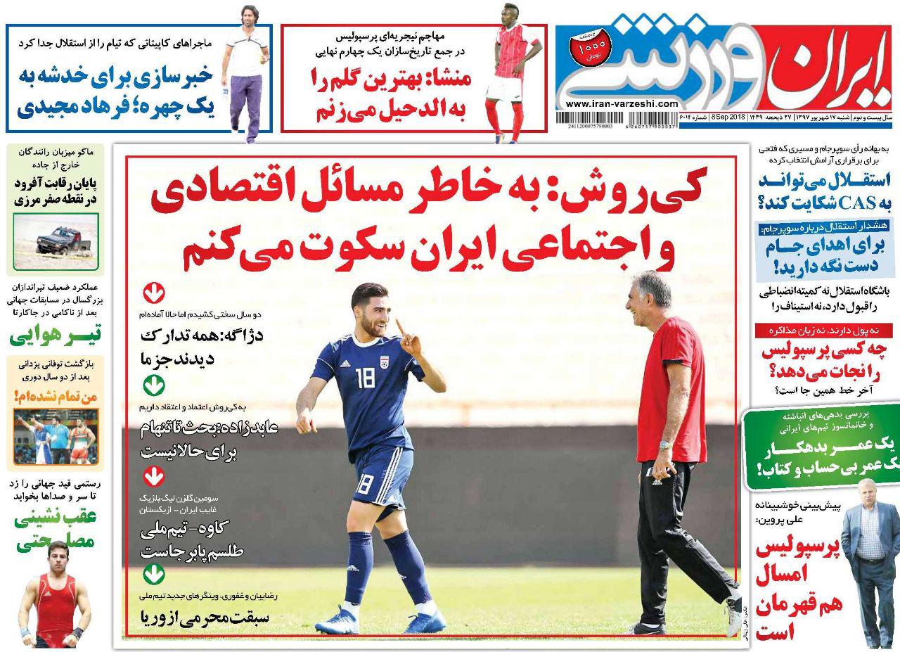 روزنامه ایران ورزشی