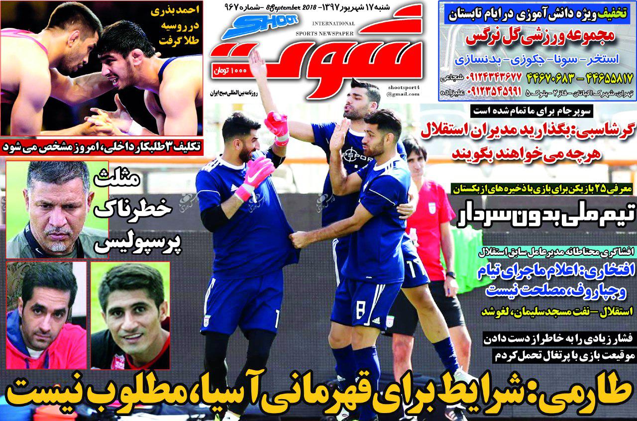 روزنامه شوت
