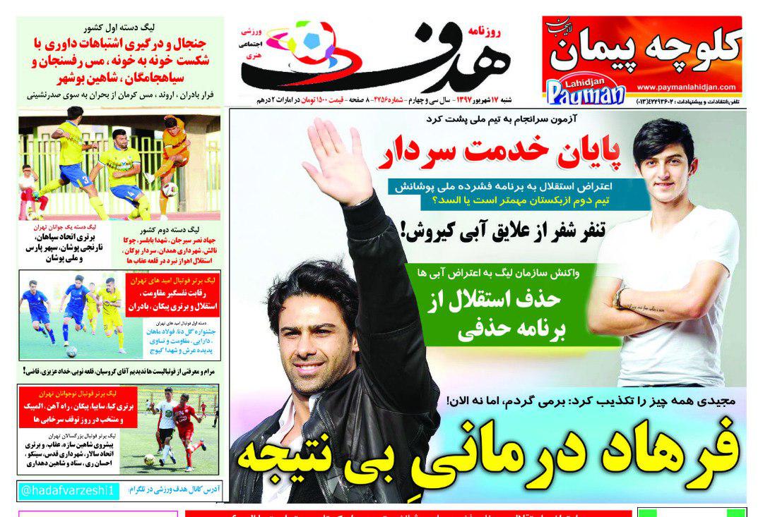 روزنامه هدف