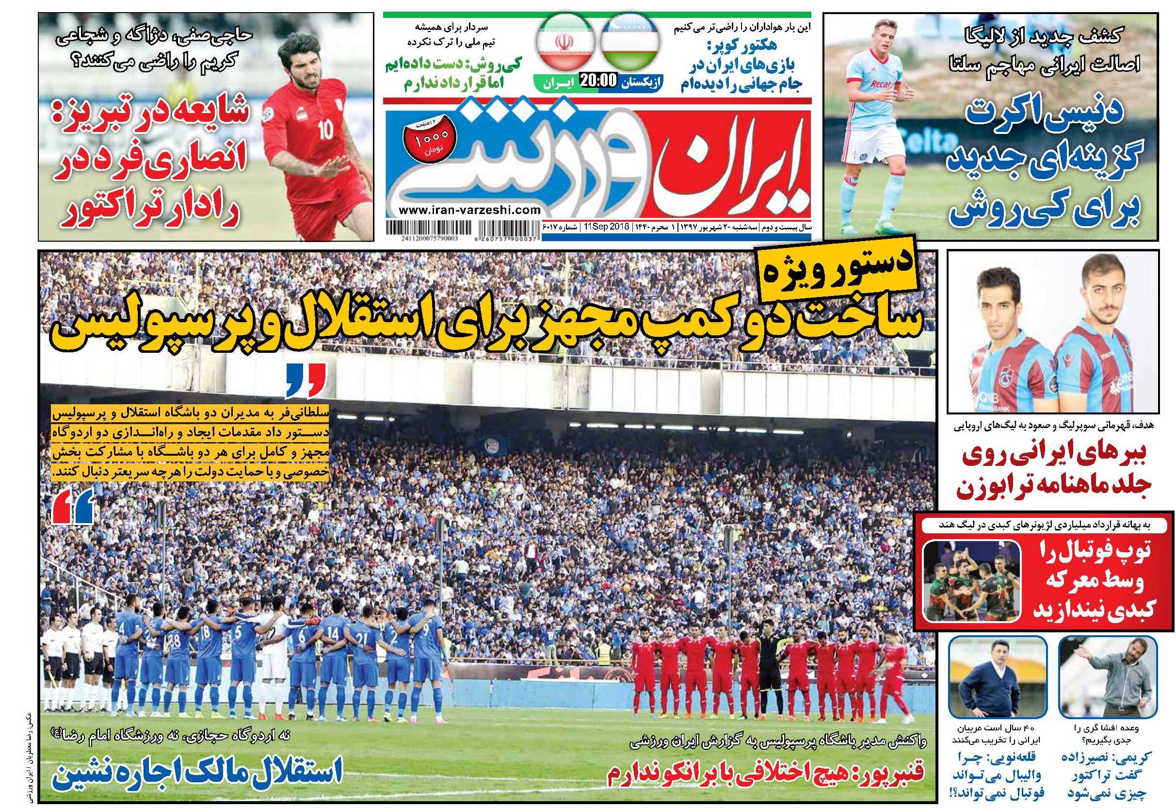 روزنامه ایران ورزشی