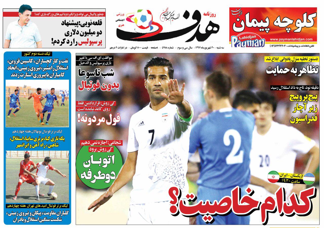 روزنامه هدف