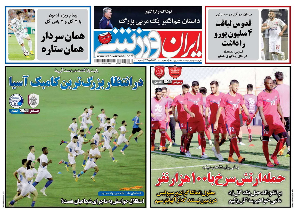 روزنامه ایران ورزشی