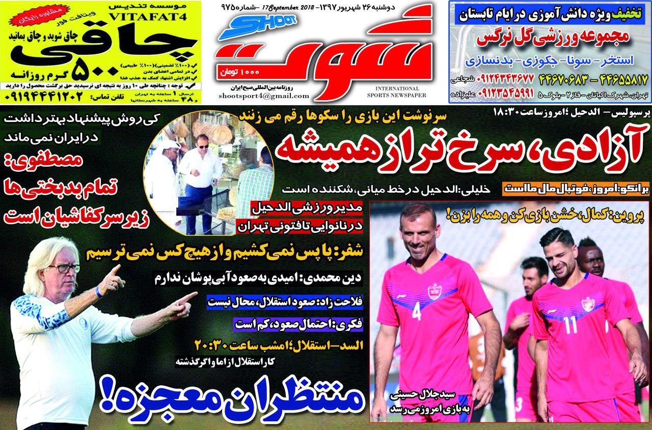 روزنامه شوت