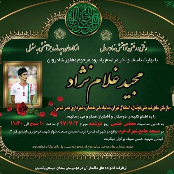 مجید غلام نژاد