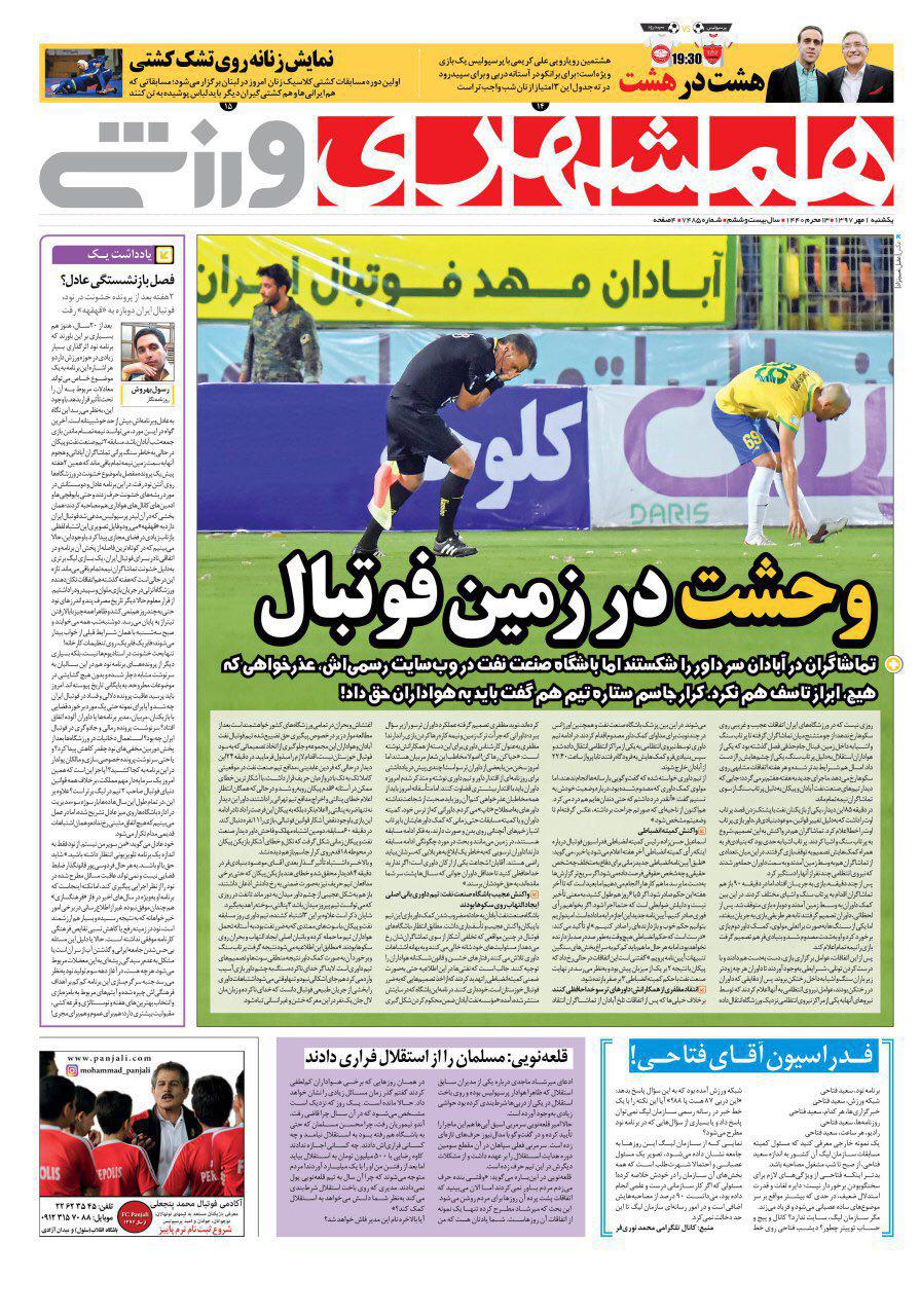 همسهری ورزشی