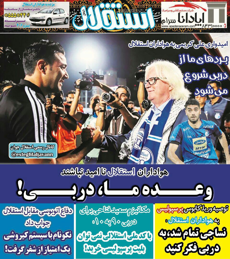 استقلال جوان