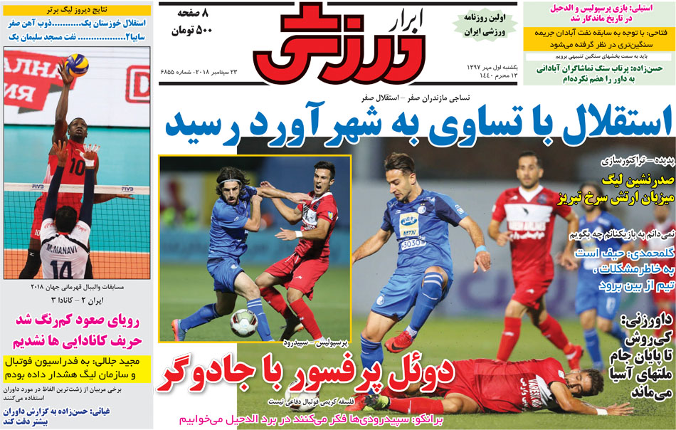 ابرار ورزشی