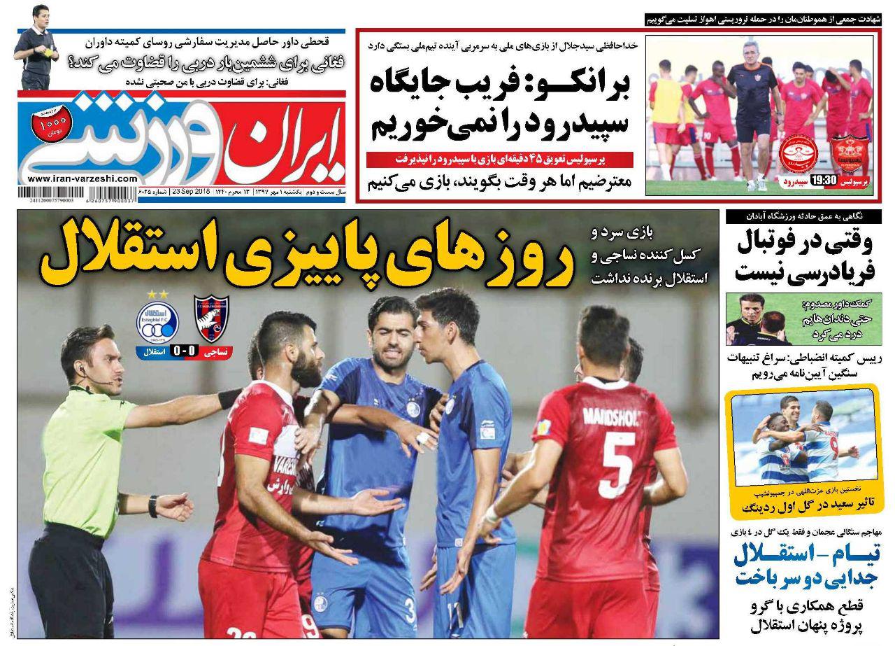 روزنامه ایران ورزشی