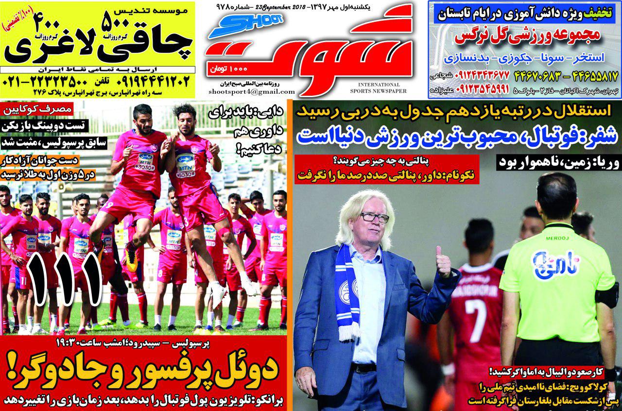 روزنامه شوت