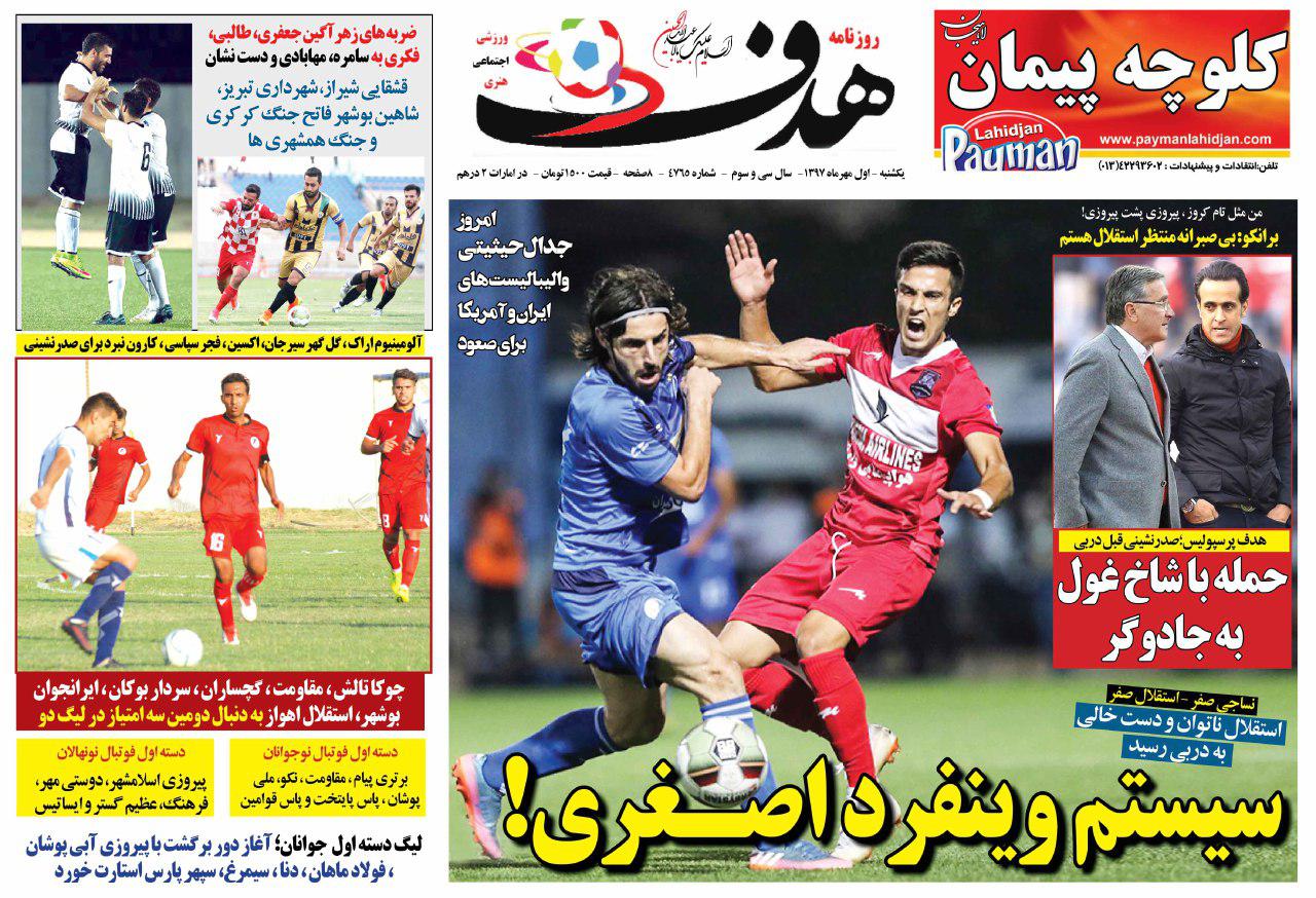 روزنامه هدف