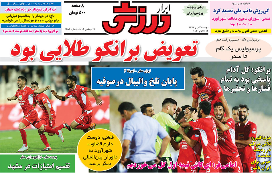 روزنامه ابرار ورزشی