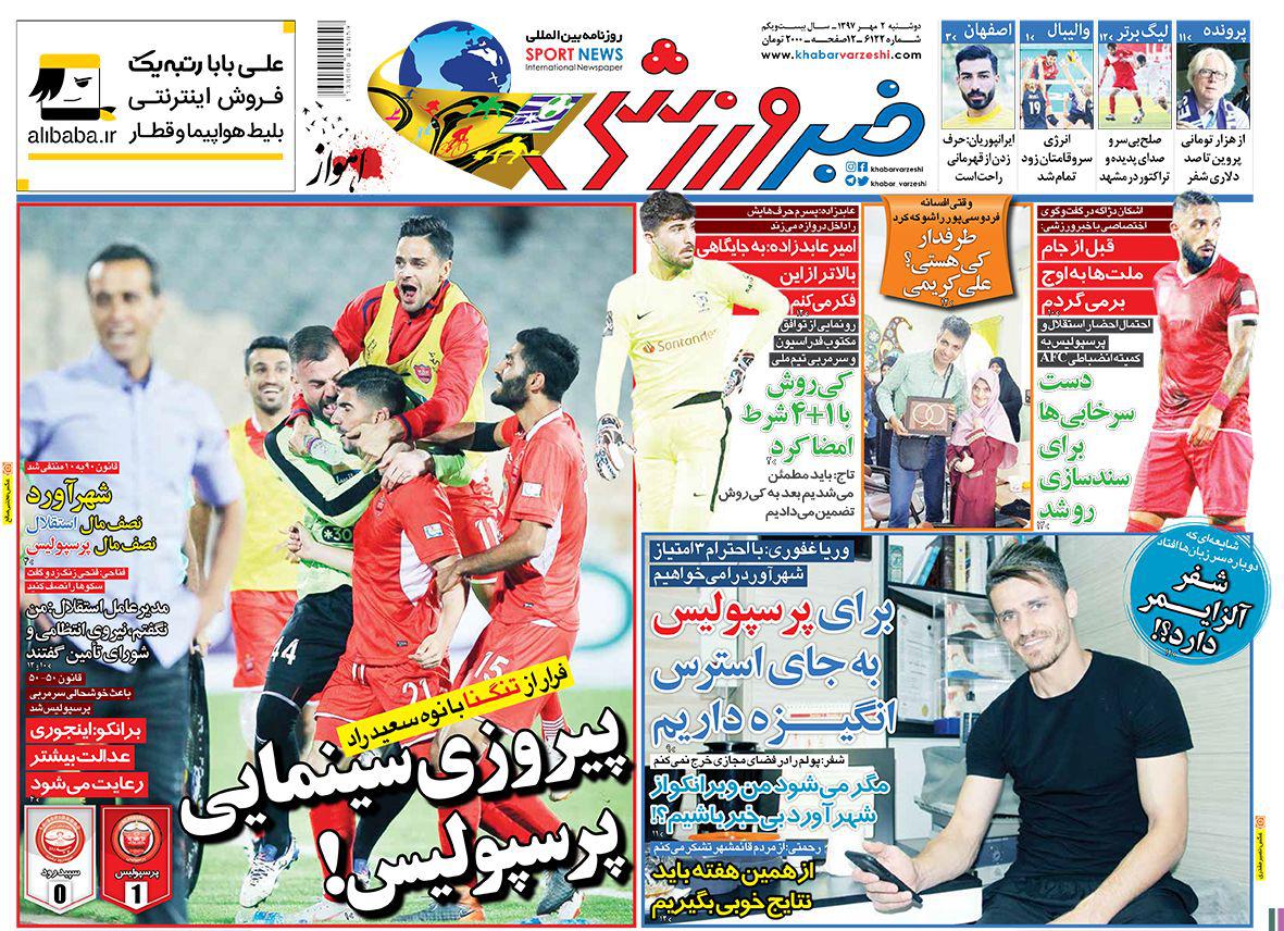 روزنامه خبر ورزشی