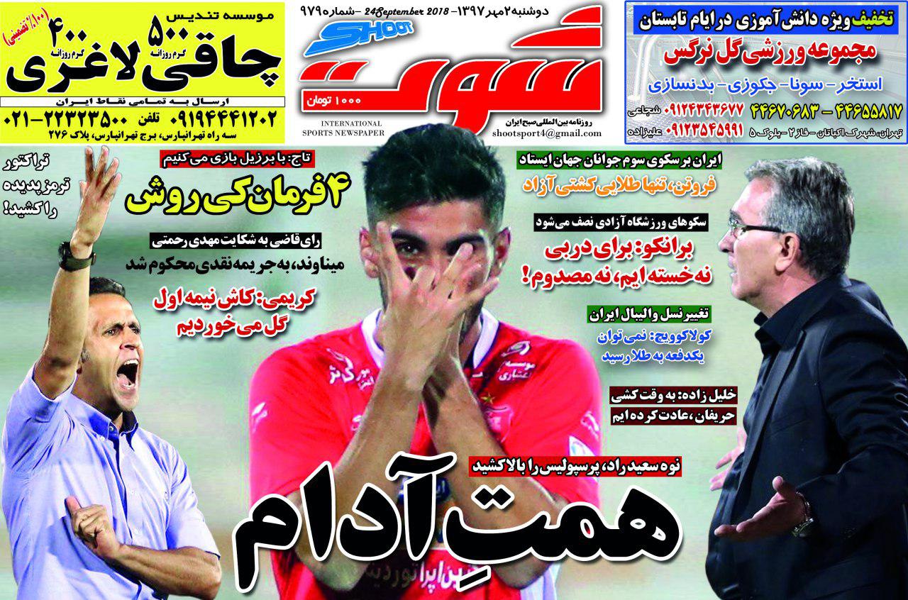 روزنامه شوت