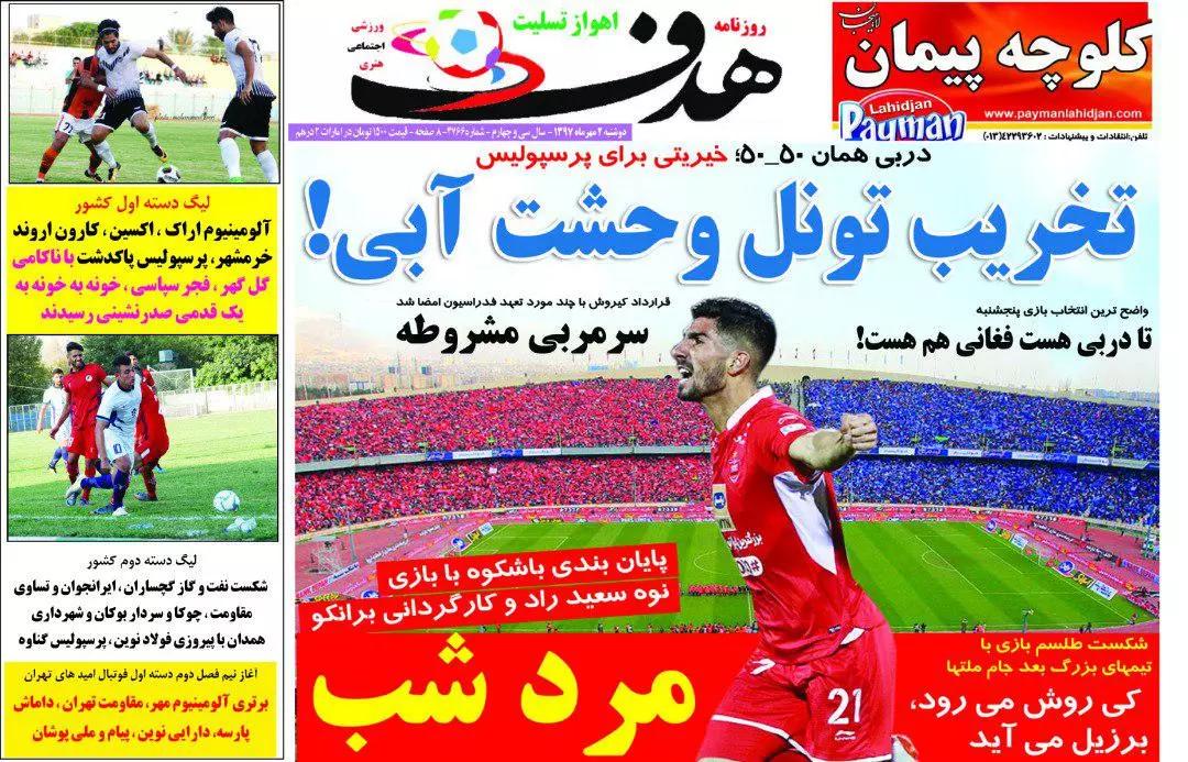 روزنامه هدف