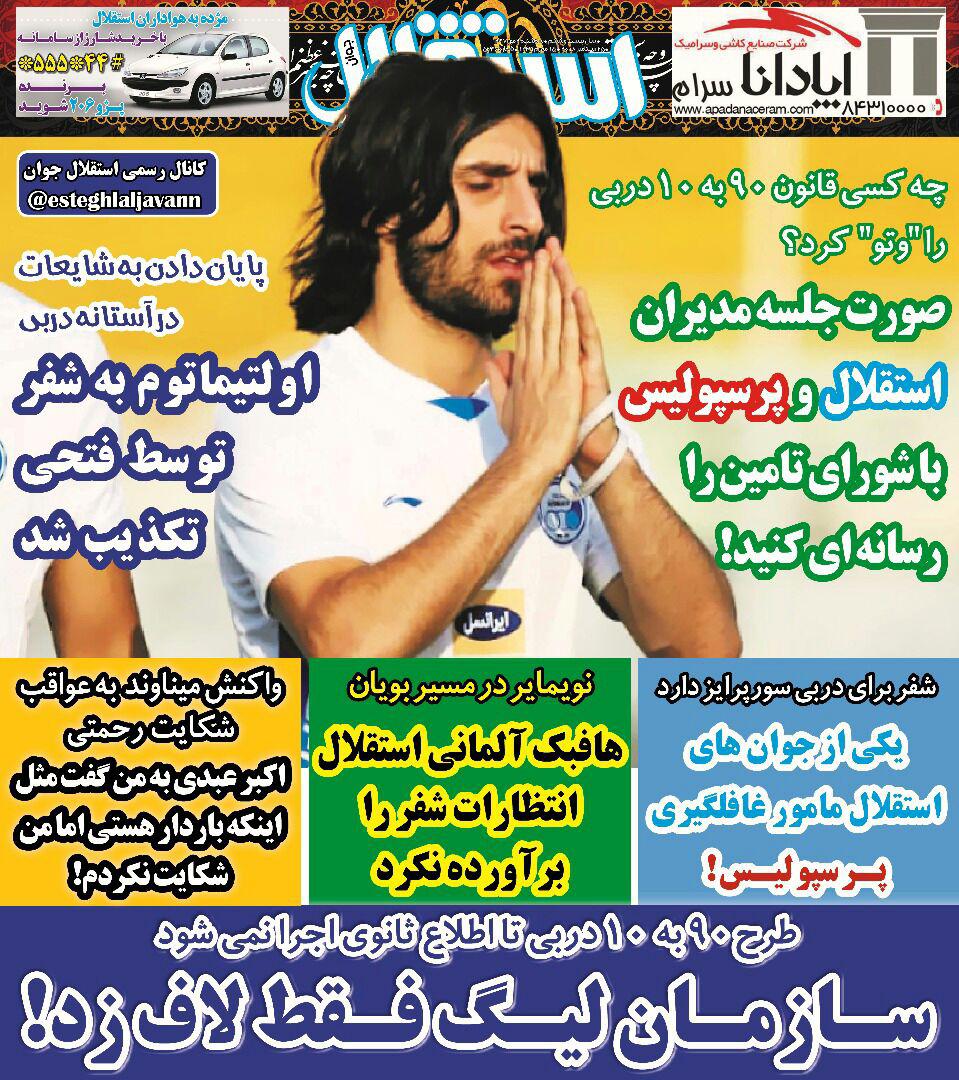 روزنامه استقلال جوان