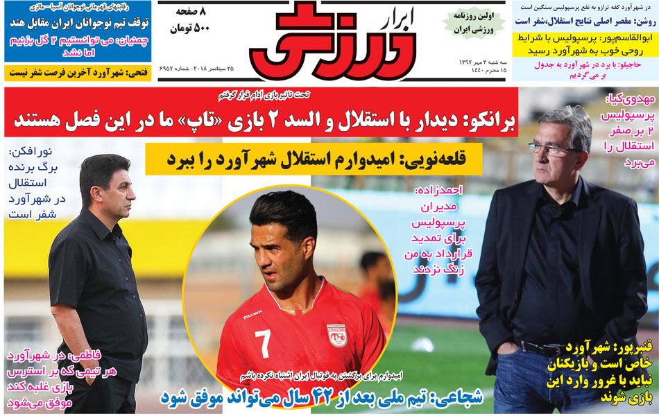 روزنامه ابرار ورزشی