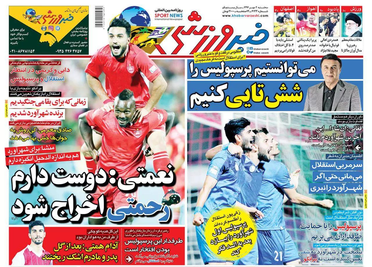 روزنامه خبر ورزشی