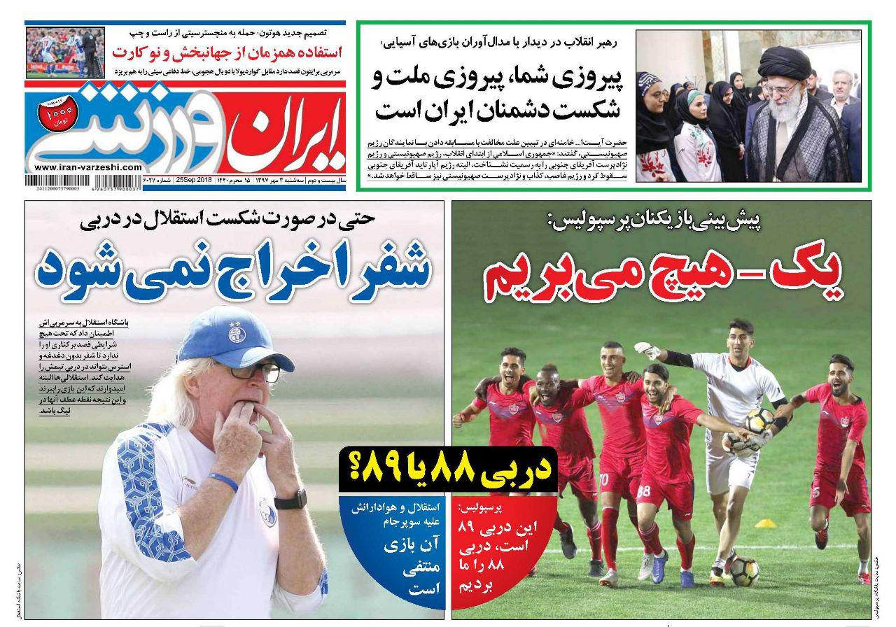 ایران ورزشی