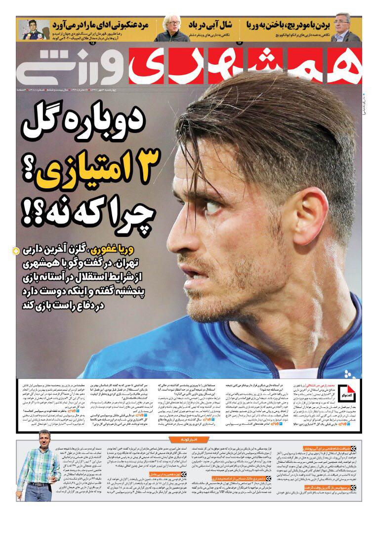 همشهری ورزشی