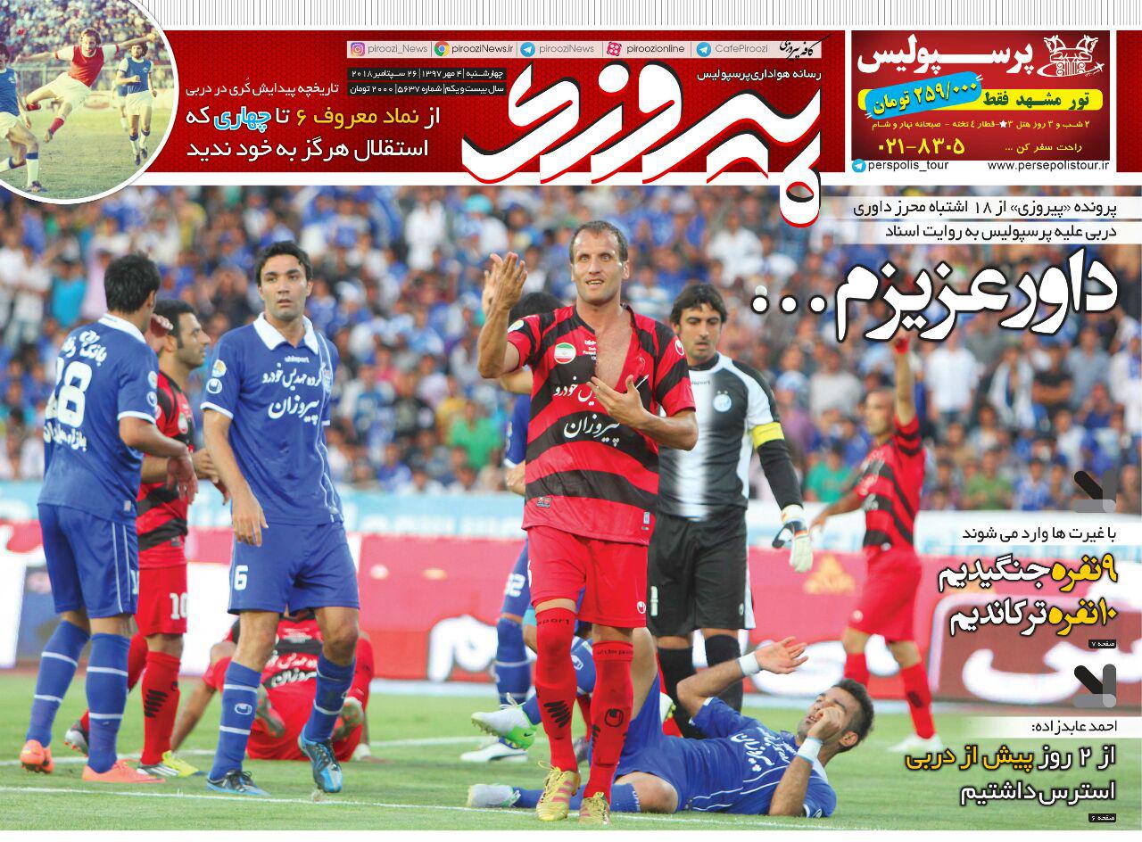 روزنامه پیروزی