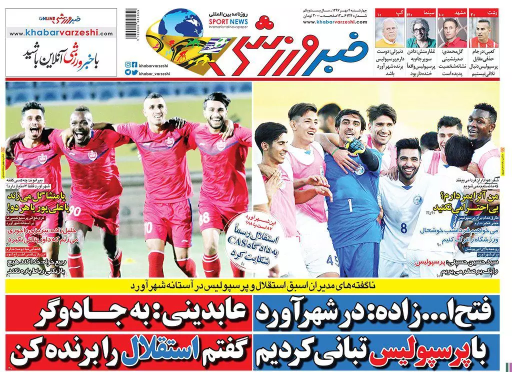 روزنامه خبر ورزشی