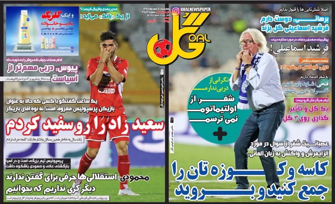 روزنامه گل