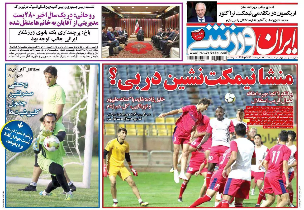 روزنامه ایران ورزشی