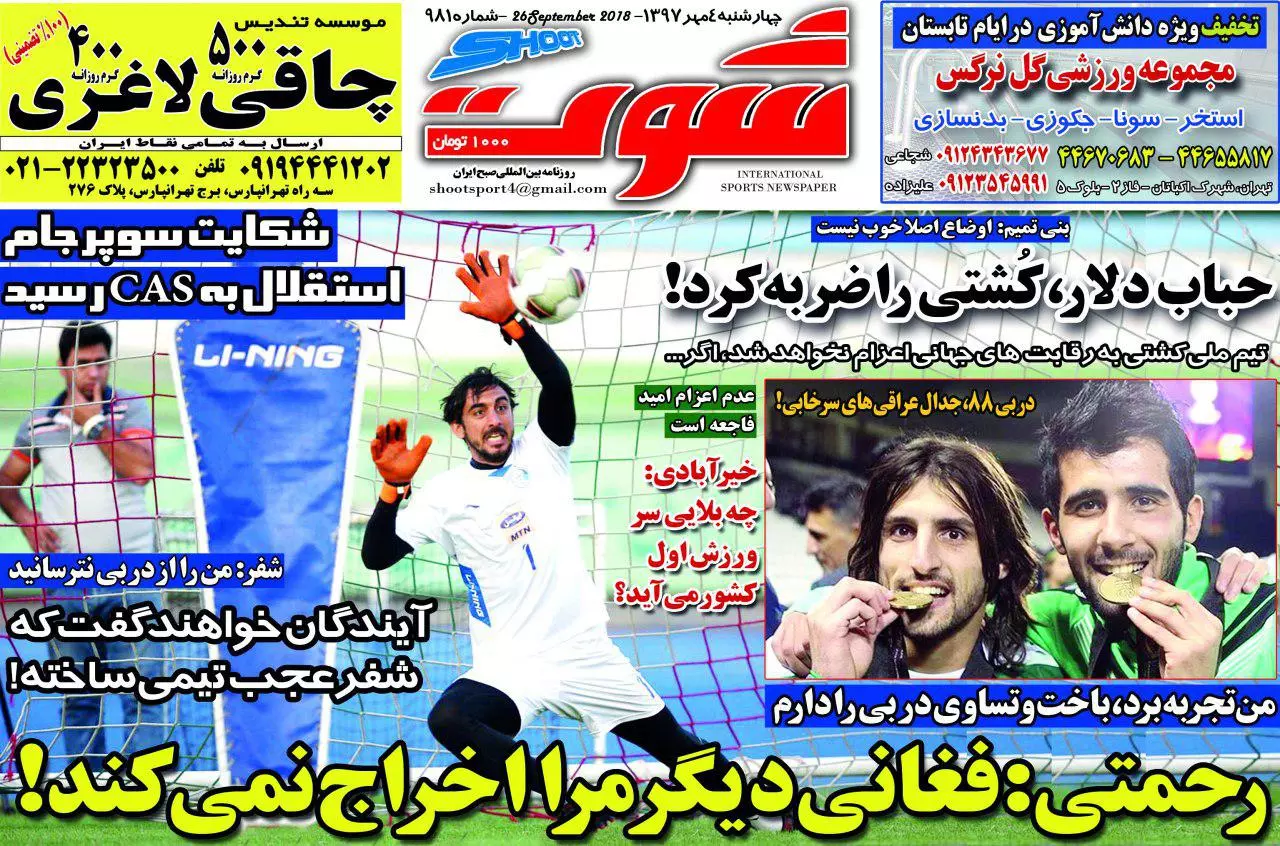 روزنامه شوت