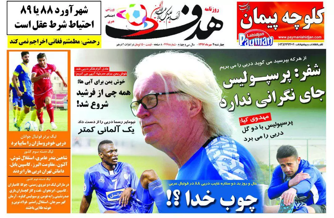 روزنامه هدف