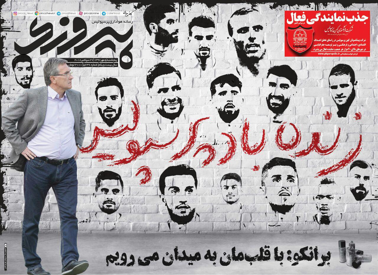 روزنامه پیروزی
