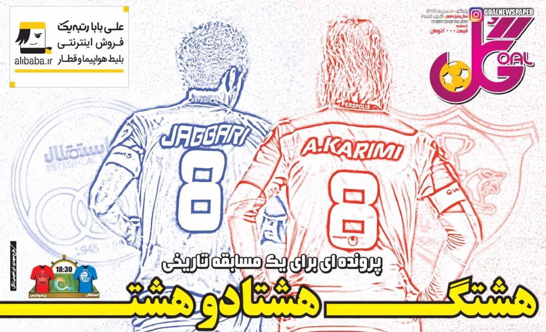 روزنامه گل