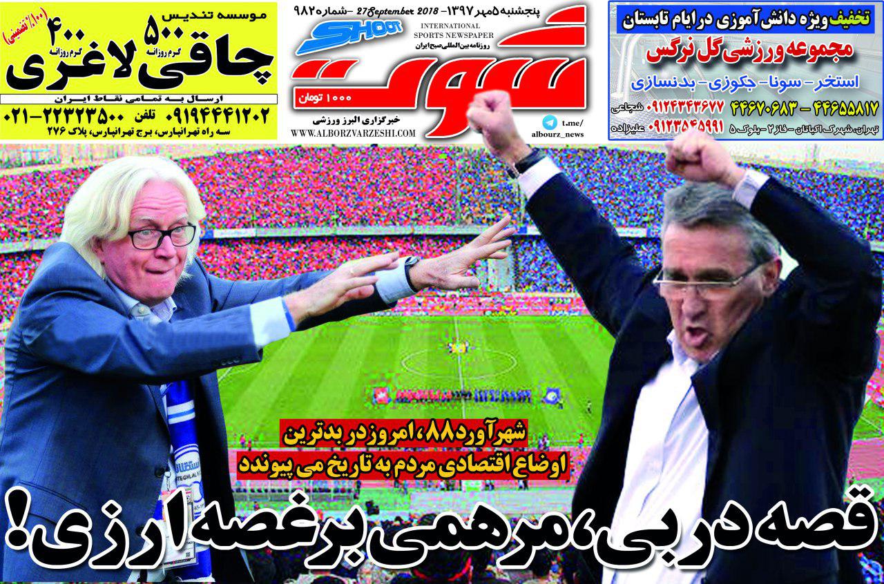 روزنامه شوت