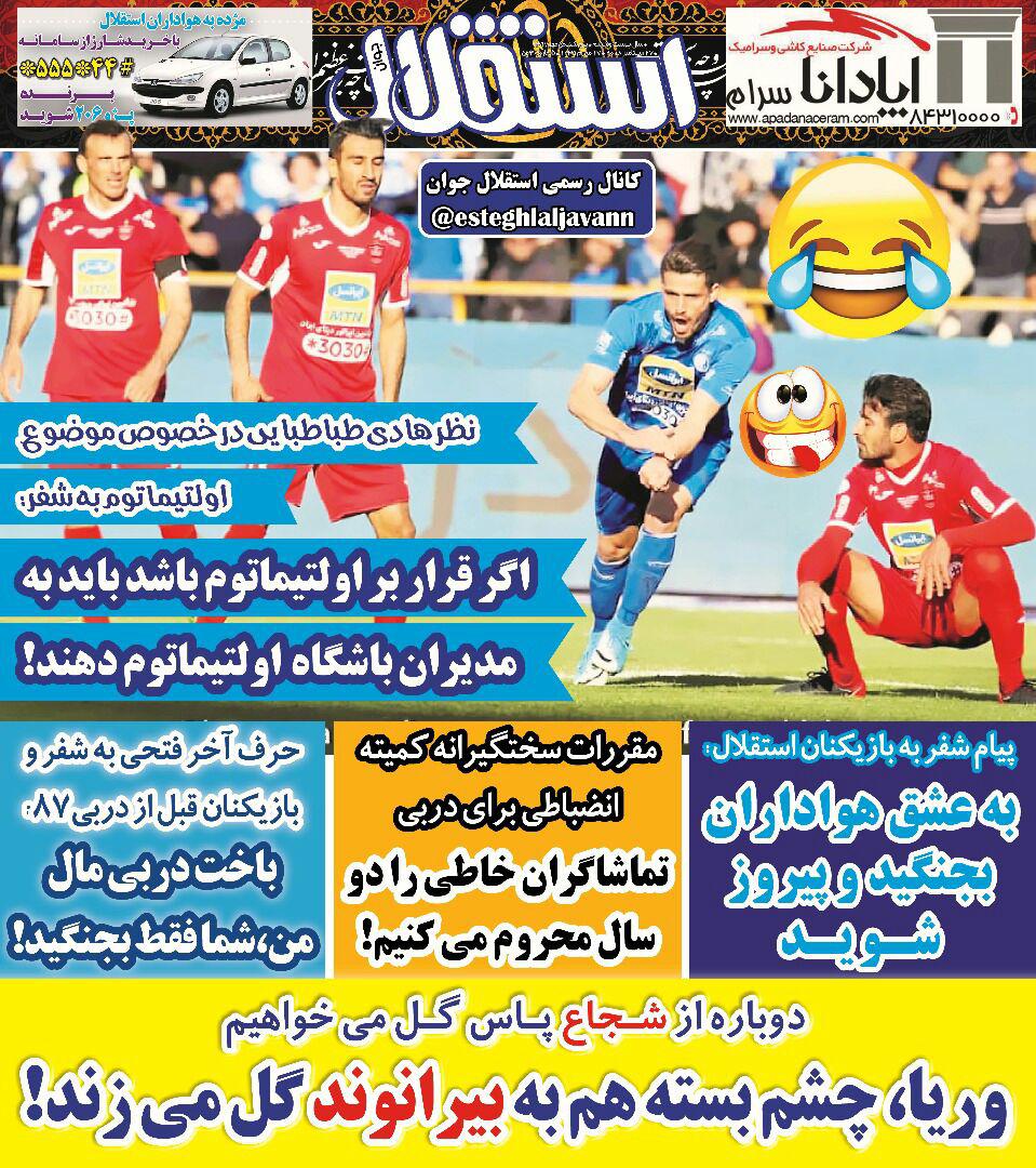 استقلال جوان