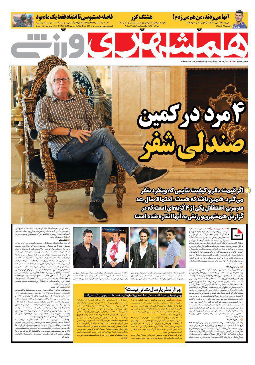 روزنامه همشهری ورزشی